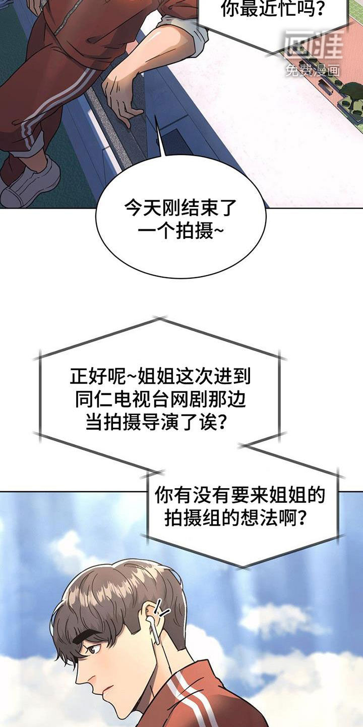 战斗吧漫画家 第25话 第11页