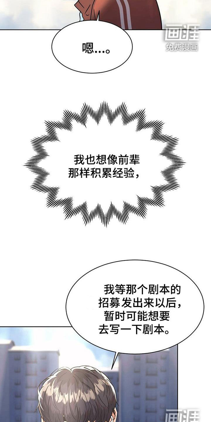 战斗吧漫画家 第25话 第12页