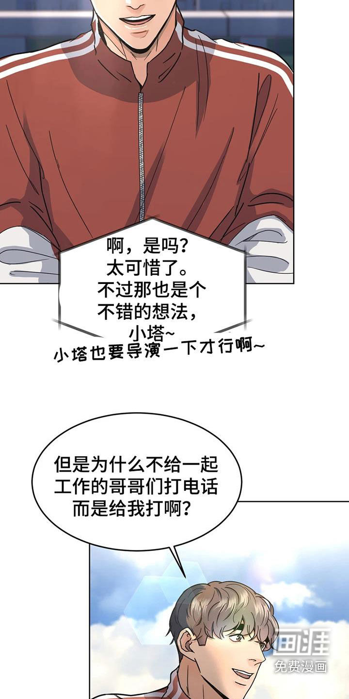 战斗吧漫画家 第25话 第14页