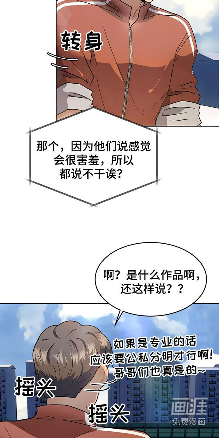 战斗吧漫画家 第25话 第15页