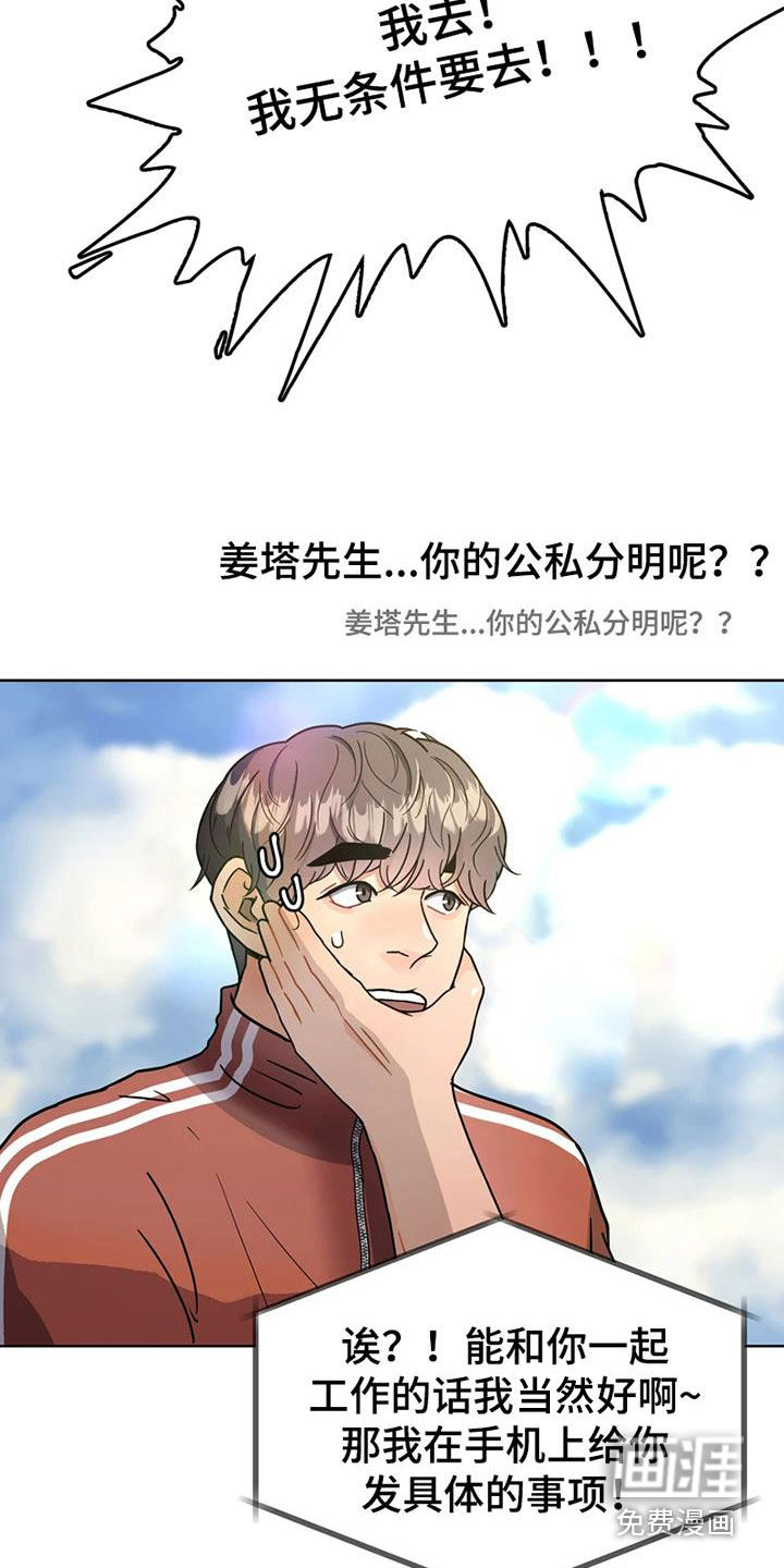 战斗吧漫画家 第25话 第18页