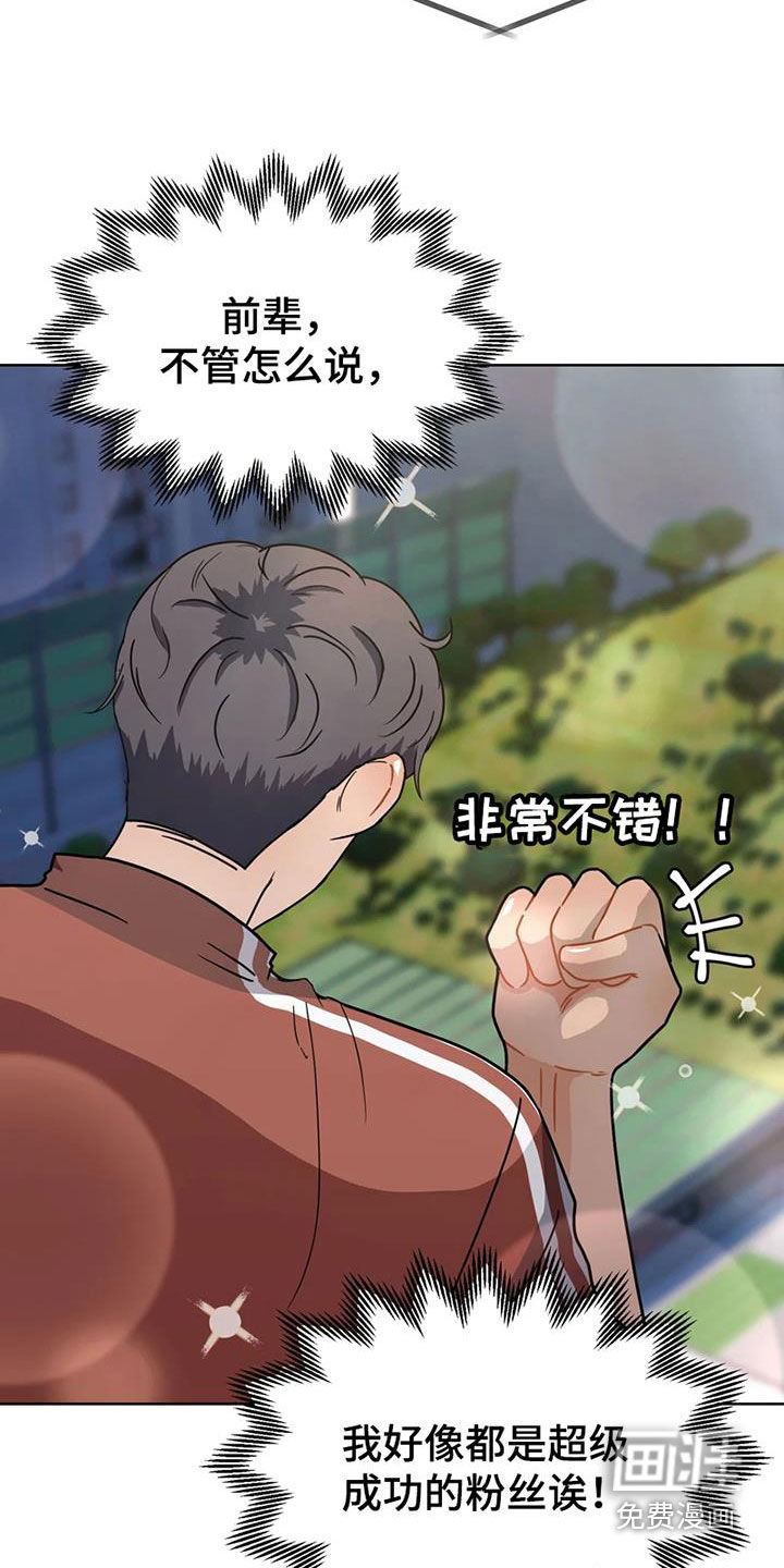 战斗吧漫画家 第25话 第19页