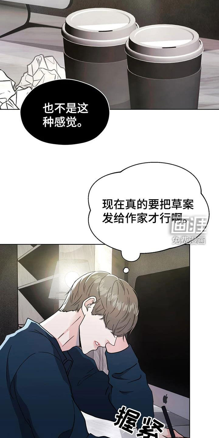 战斗吧漫画家 第25话 第23页