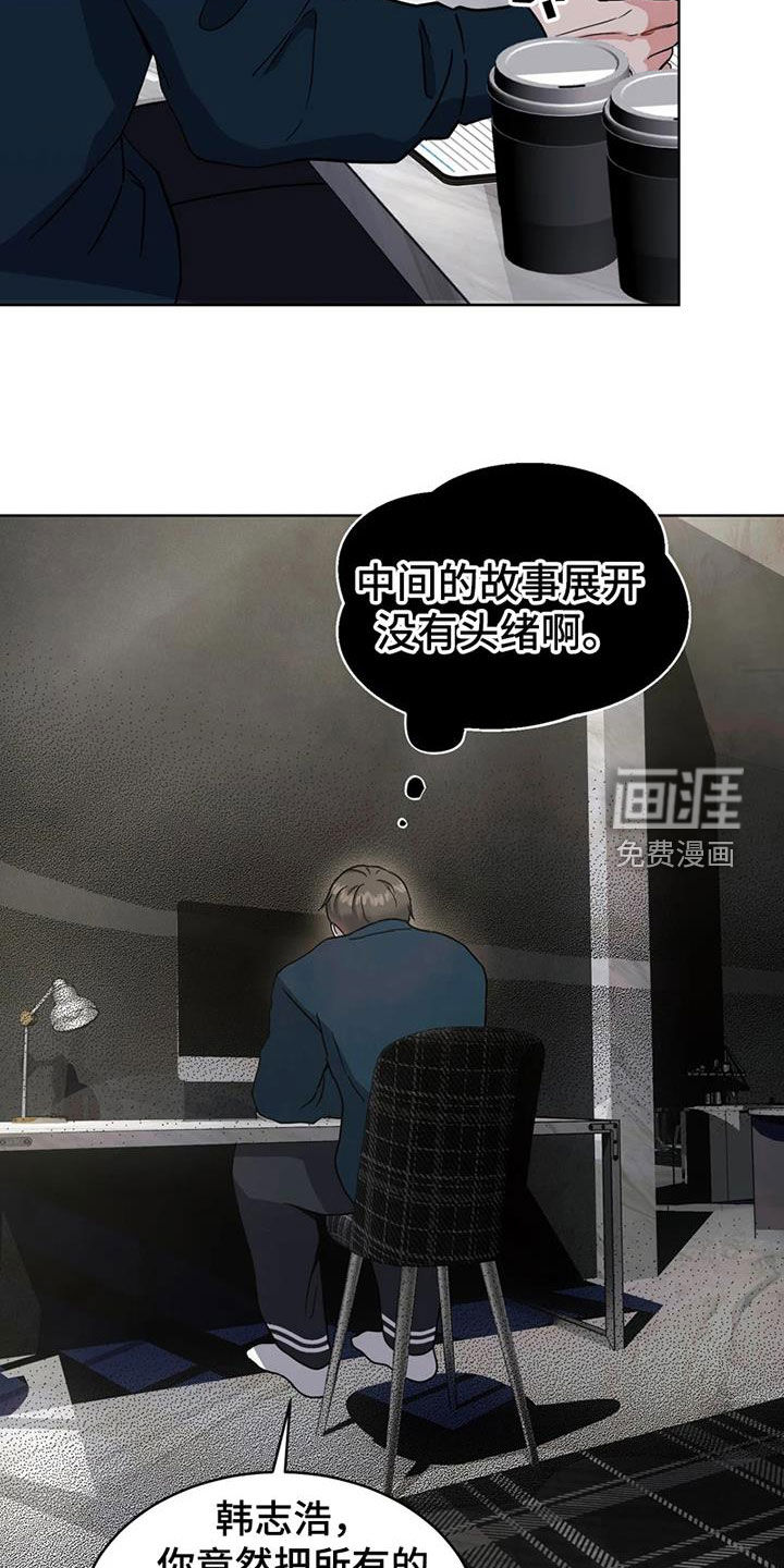 战斗吧漫画家 第25话 第24页