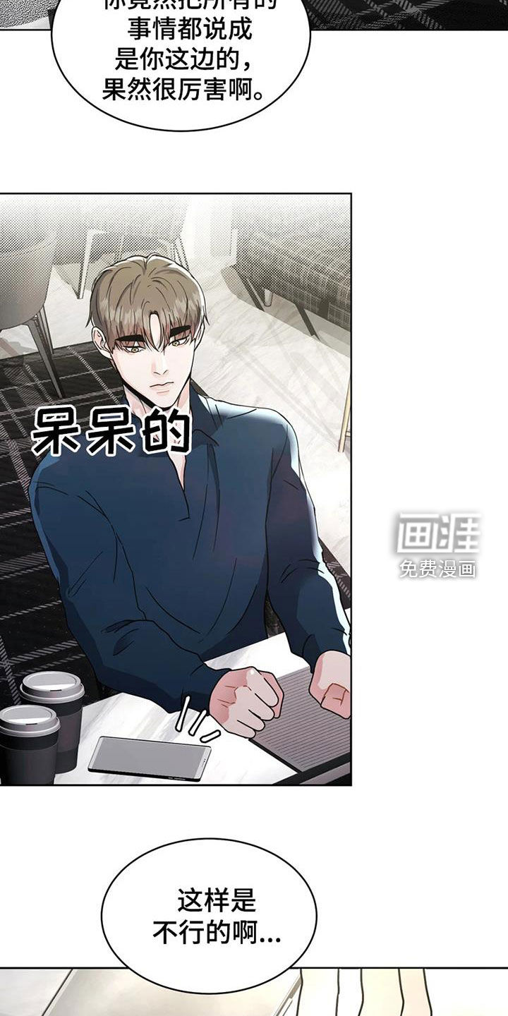 战斗吧漫画家 第25话 第25页