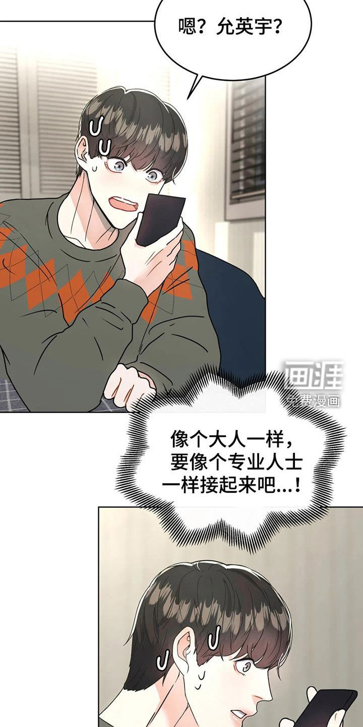 战斗吧漫画家 第25话 第28页