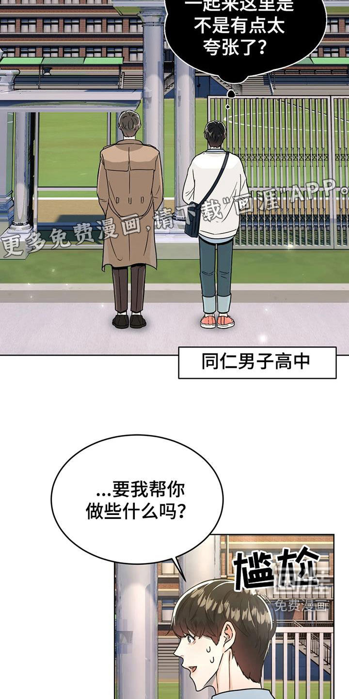 战斗吧漫画家 第26话 第3页