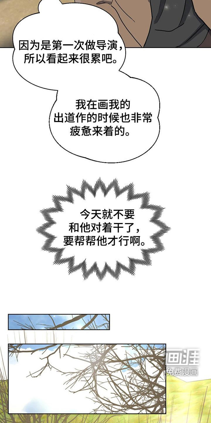 战斗吧漫画家 第26话 第6页