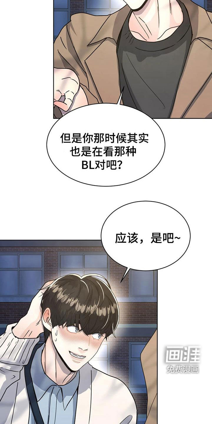 战斗吧漫画家 第26话 第11页