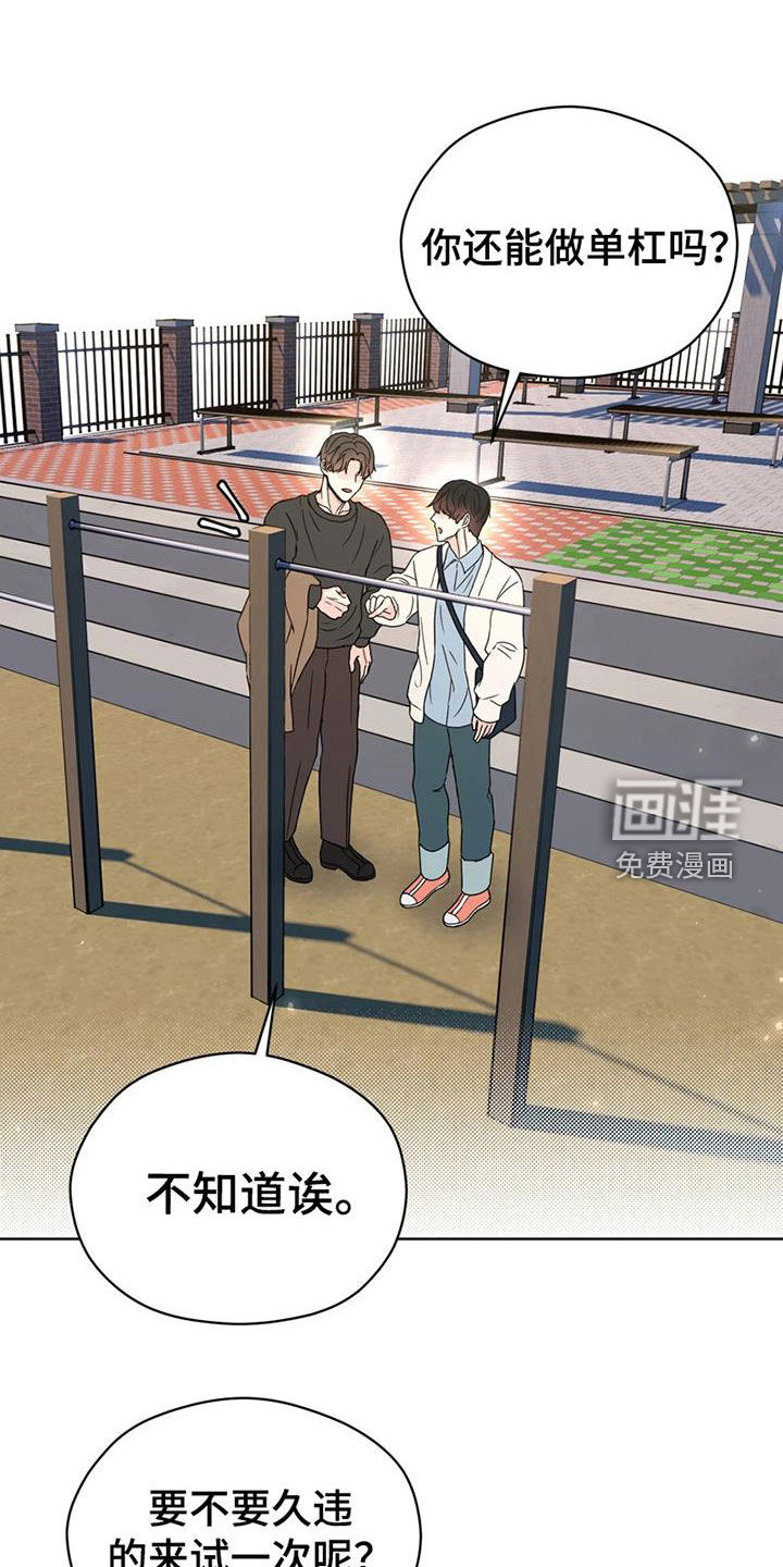 战斗吧漫画家 第26话 第17页