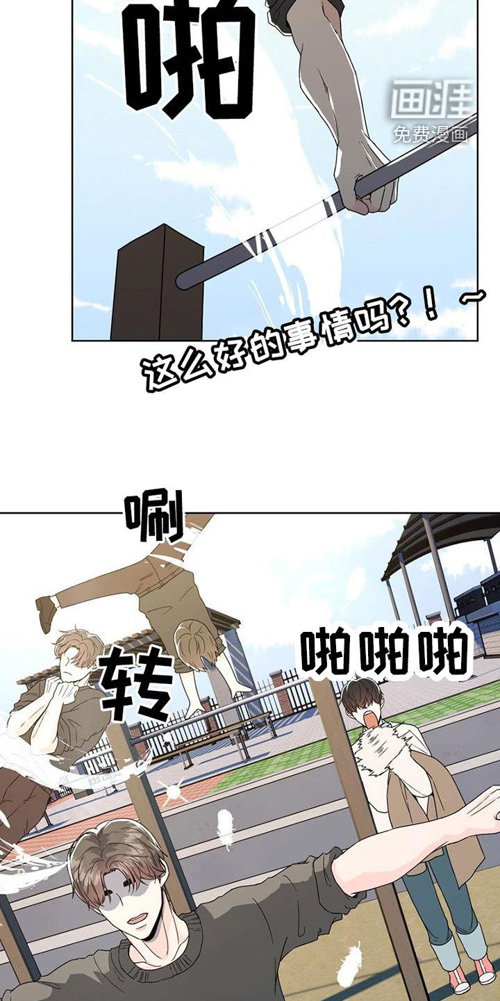 战斗吧漫画家 第26话 第21页