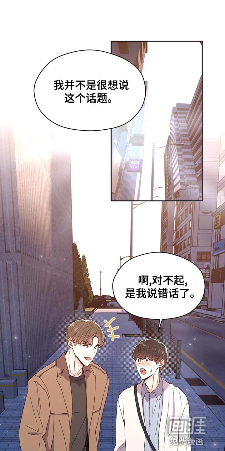 战斗吧漫画家 第27话 第5页