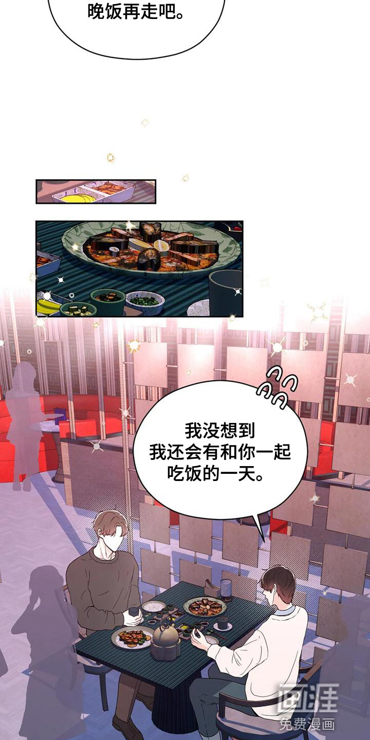 战斗吧漫画家 第27话 第11页