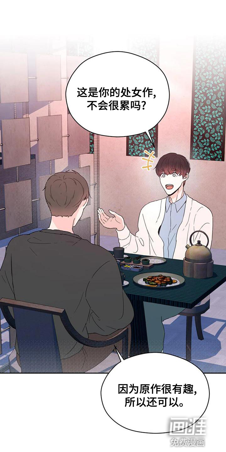 战斗吧漫画家 第27话 第14页