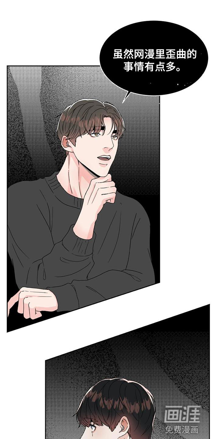 战斗吧漫画家 第27话 第16页