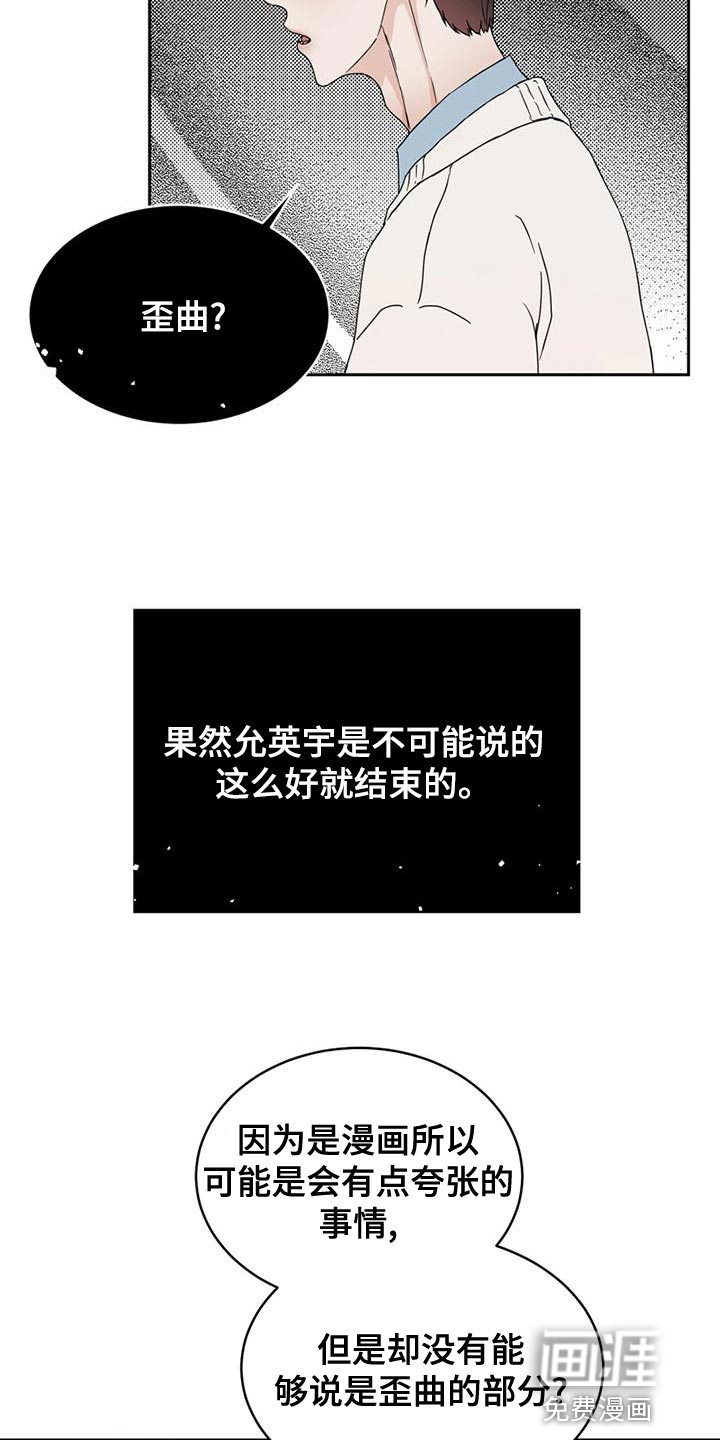 战斗吧漫画家 第27话 第17页