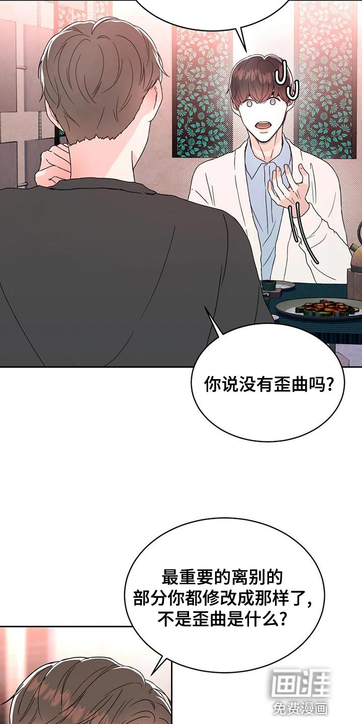 战斗吧漫画家 第27话 第18页