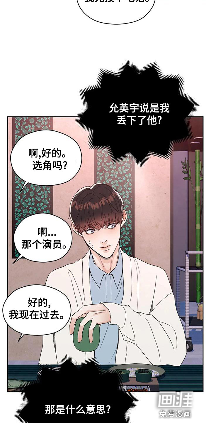 战斗吧漫画家 第27话 第22页