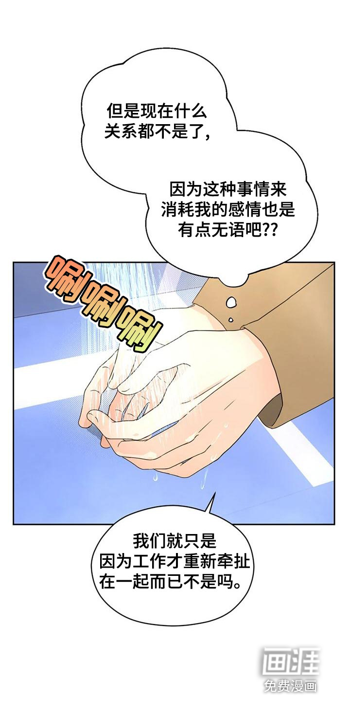 战斗吧漫画家 第28话 第3页