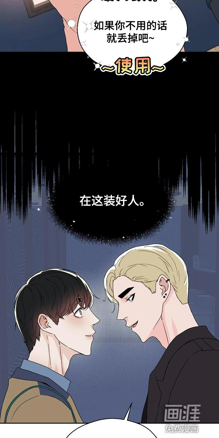 战斗吧漫画家 第28话 第14页