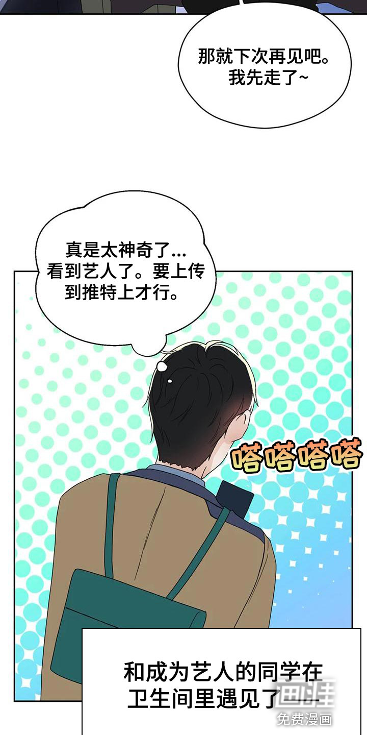 战斗吧漫画家 第28话 第16页