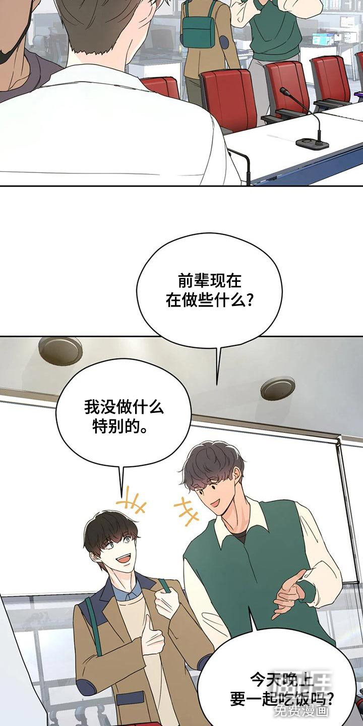 战斗吧漫画家 第28话 第33页