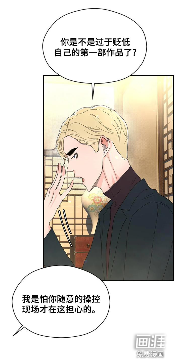 战斗吧漫画家 第29话 第5页