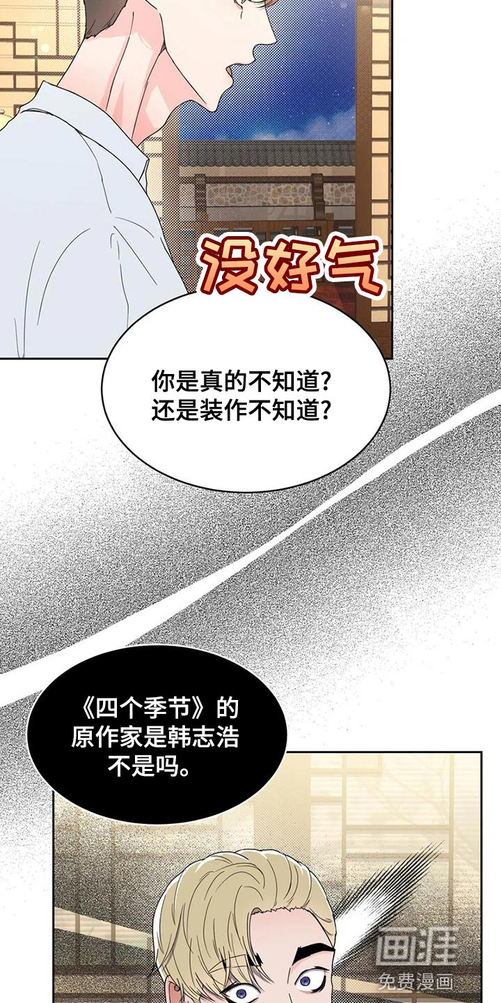 战斗吧漫画家 第29话 第9页