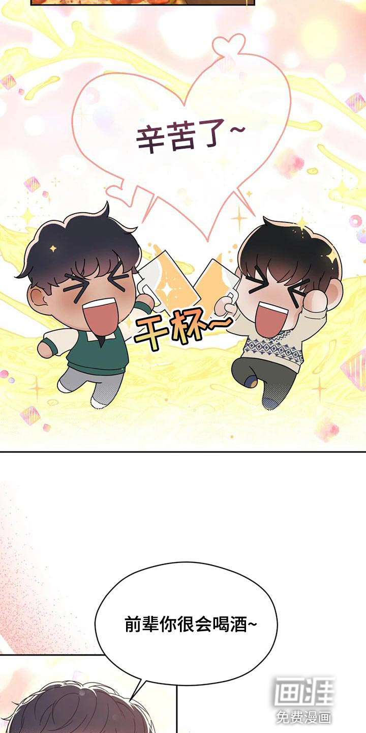 战斗吧漫画家 第29话 第18页