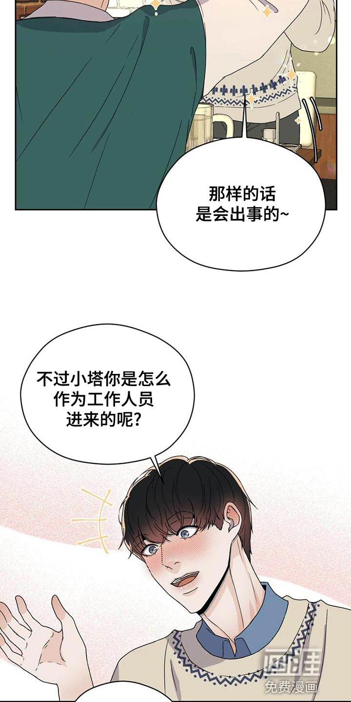 战斗吧漫画家 第29话 第21页