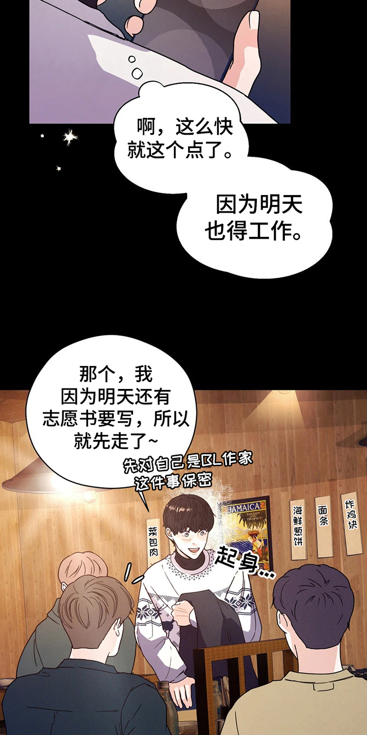 战斗吧漫画家 第3话 第5页