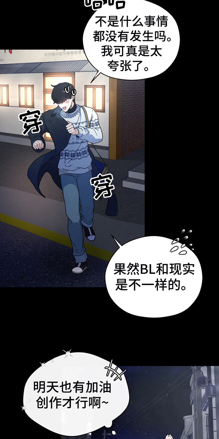 战斗吧漫画家 第3话 第7页