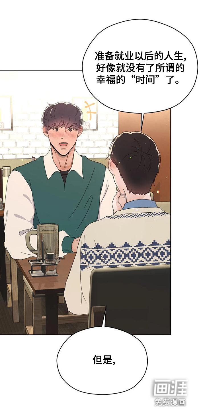 战斗吧漫画家 第30话 第3页