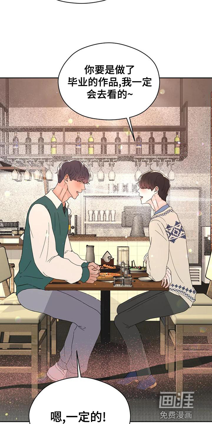 战斗吧漫画家 第30话 第5页