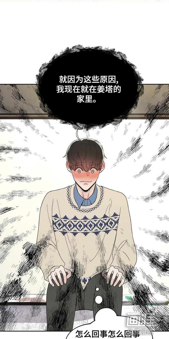 战斗吧漫画家 第30话 第8页