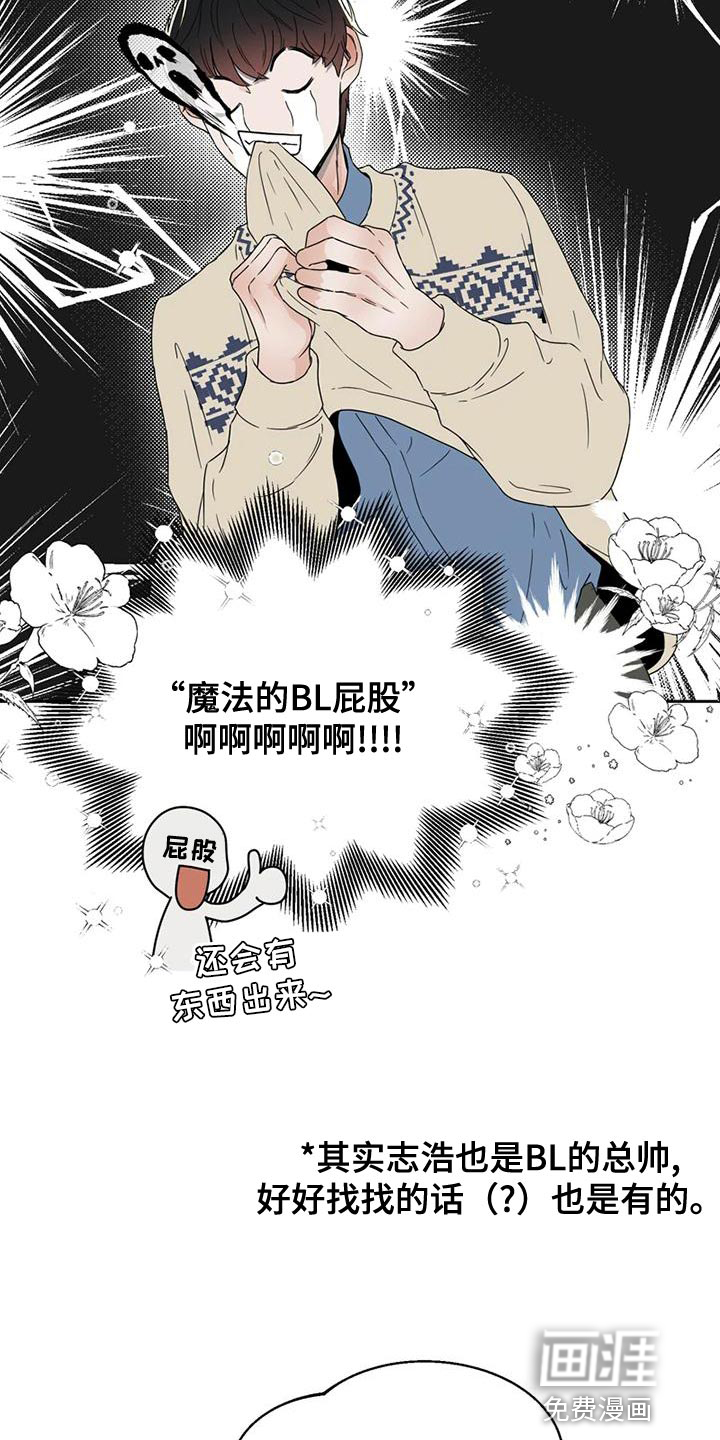 战斗吧漫画家 第30话 第14页