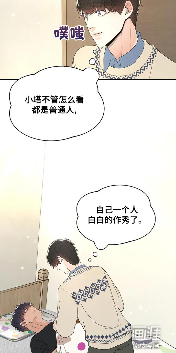 战斗吧漫画家 第30话 第17页