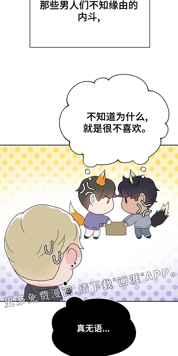 战斗吧漫画家 第30话 第34页