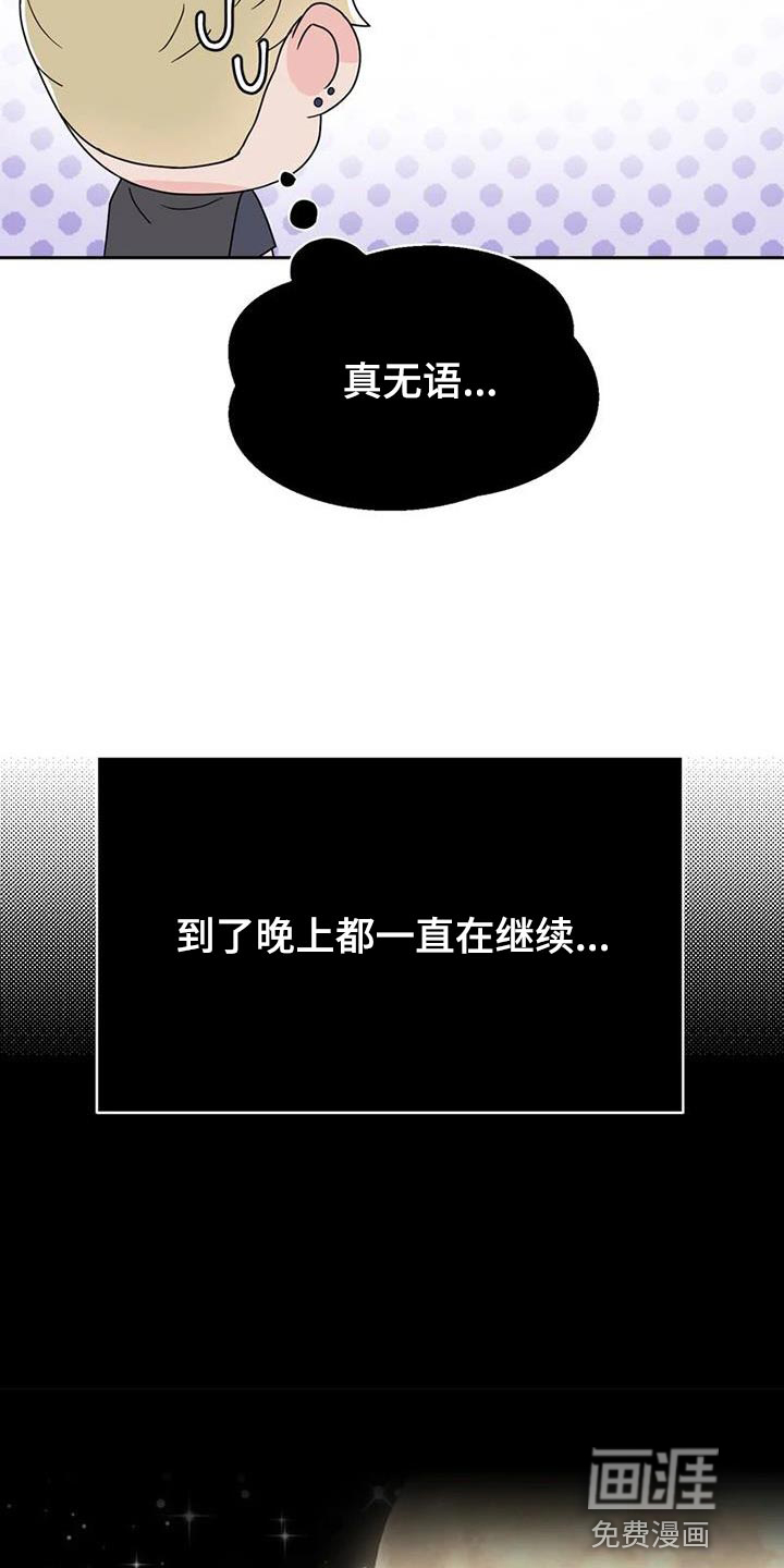 战斗吧漫画家 第31话 第2页