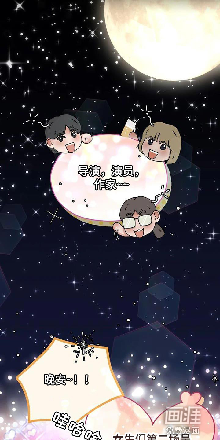 战斗吧漫画家 第31话 第3页