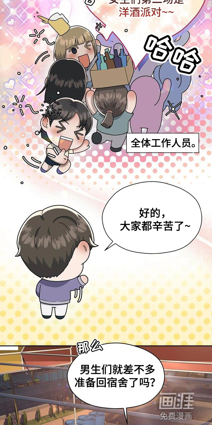 战斗吧漫画家 第31话 第4页