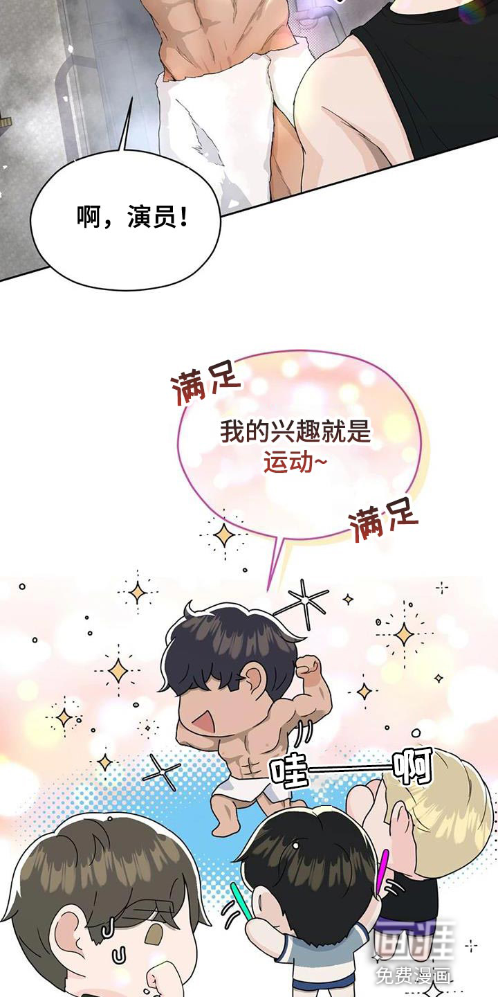 战斗吧漫画家 第31话 第7页