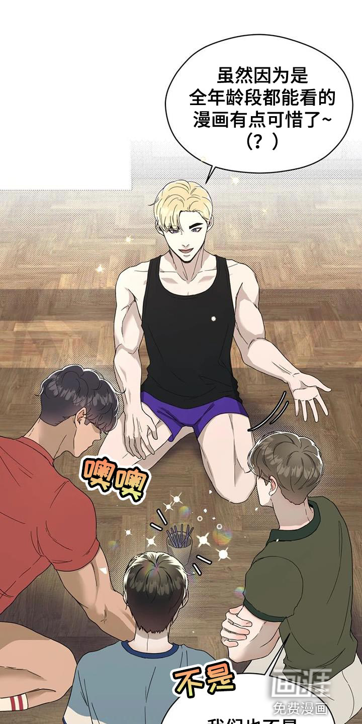 战斗吧漫画家 第31话 第11页