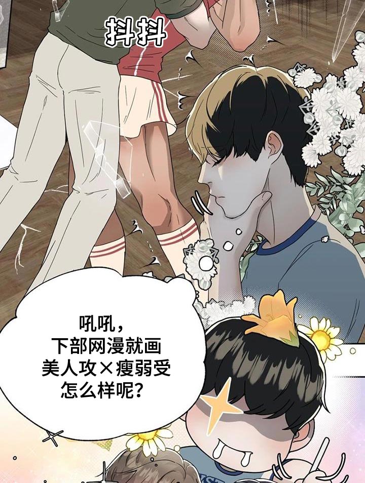 战斗吧漫画家 第31话 第19页