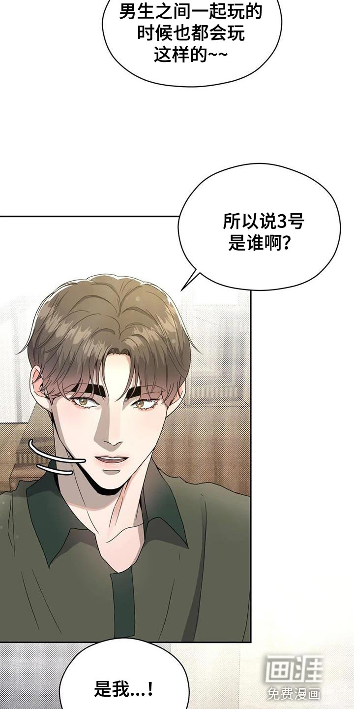 战斗吧漫画家 第31话 第23页