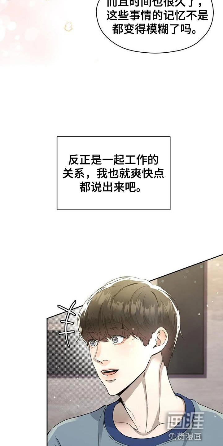 战斗吧漫画家 第32话 第16页