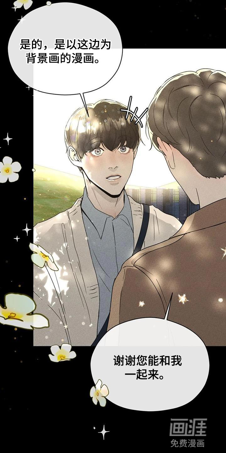 战斗吧漫画家 第32话 第28页