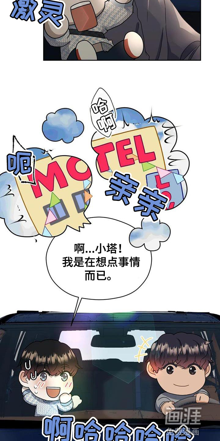 战斗吧漫画家 第33话 第4页