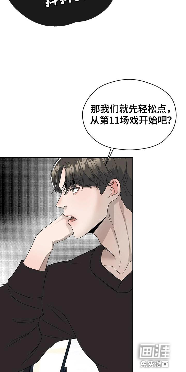 战斗吧漫画家 第33话 第14页