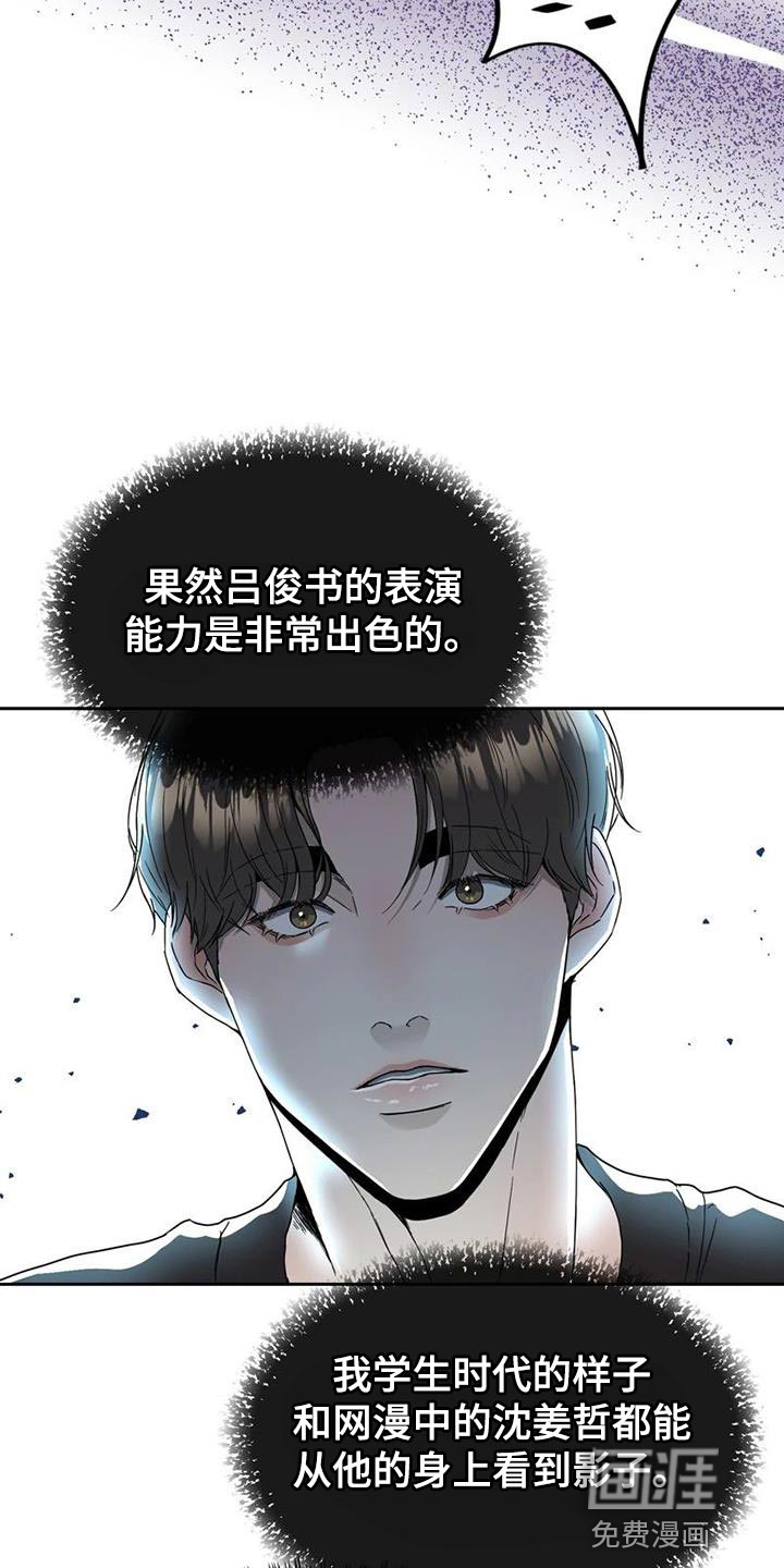 战斗吧漫画家 第33话 第17页